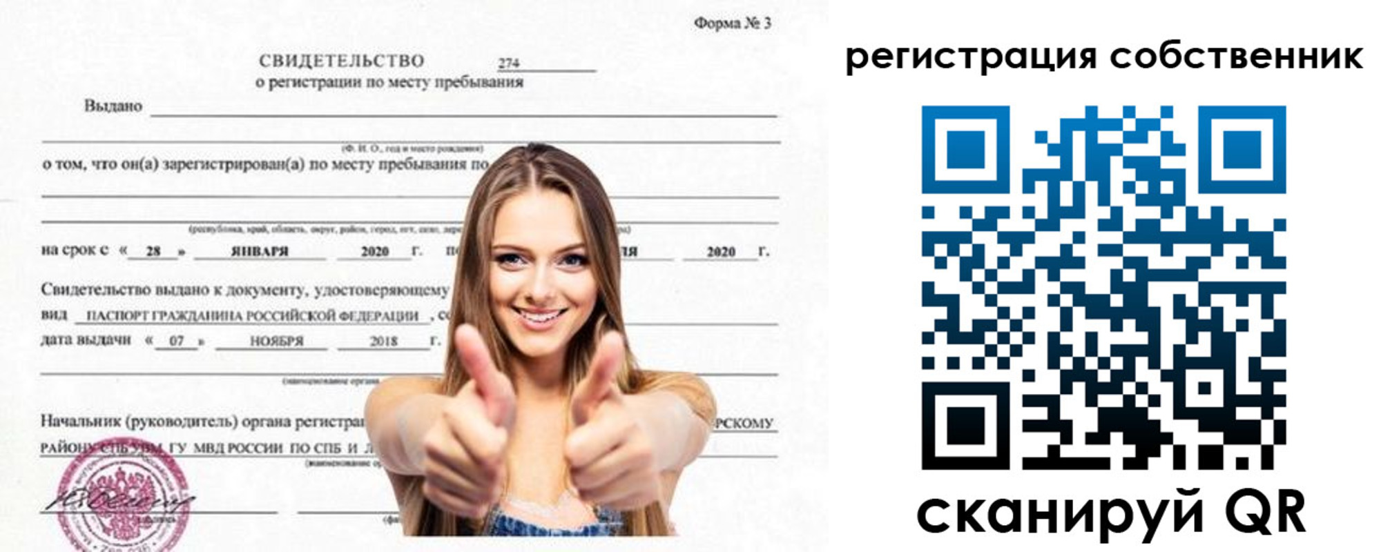 временная регистрация законно в Алтае