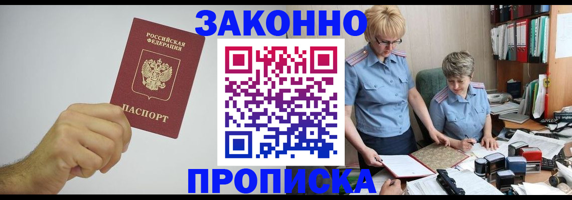 прописка в Алтае