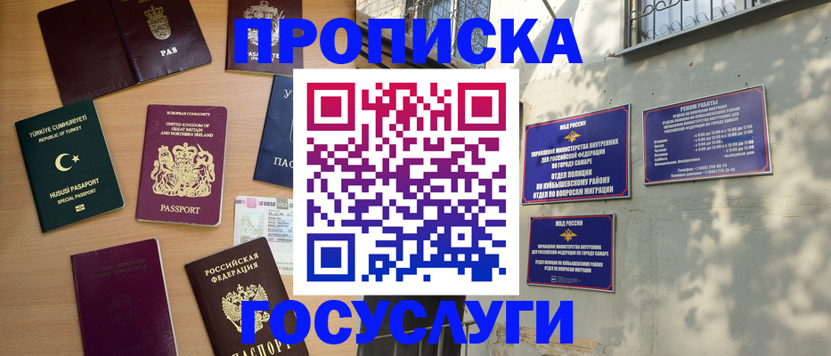 временная регистрация для школы в Алтае