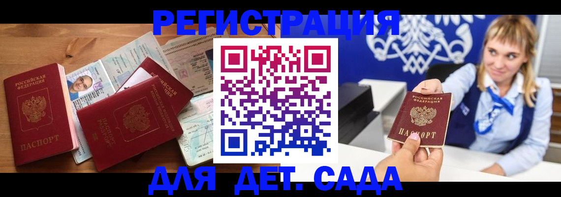 временная регистрация купить в Алтае