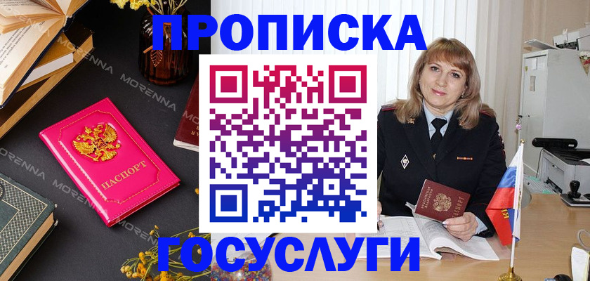 прописка гарантия в Алтае