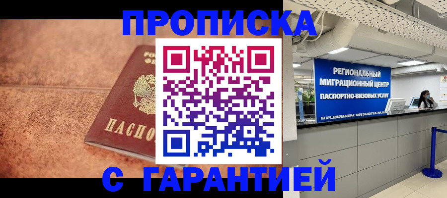 прописка ребенка в Алтае