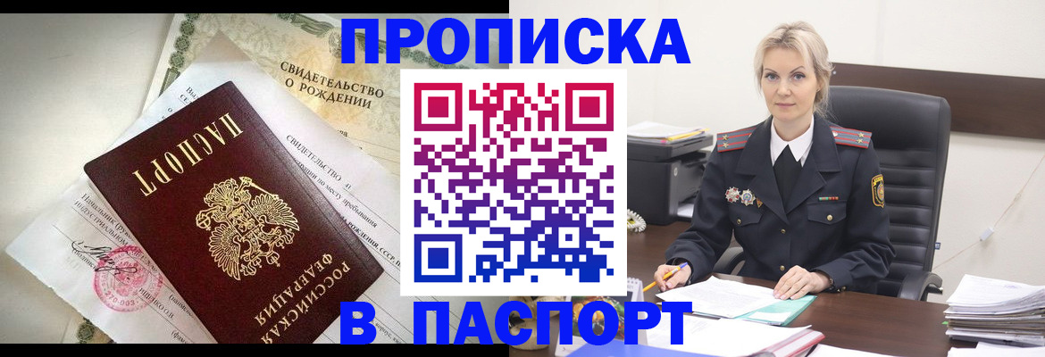 временная регистрация недорого в Алтае